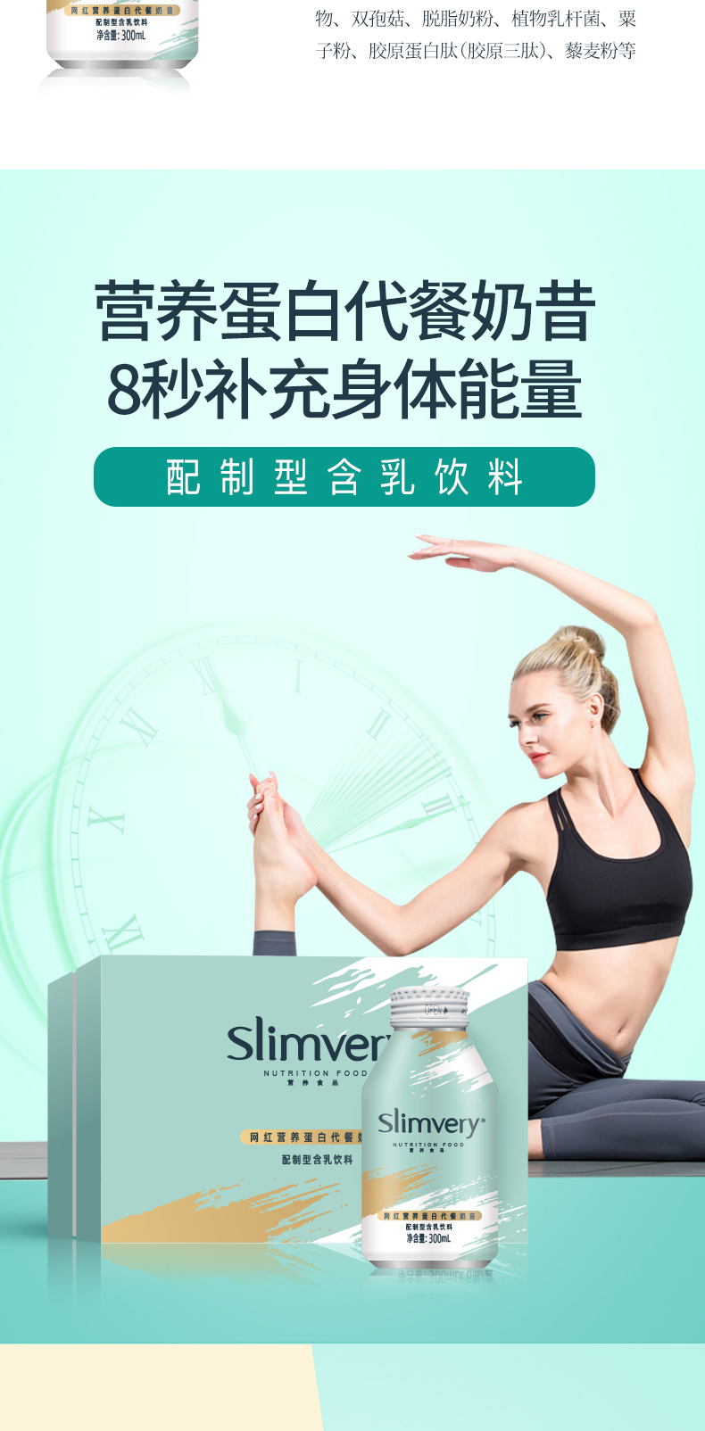 網(wǎng)紅代餐奶昔詳情頁_02.jpg